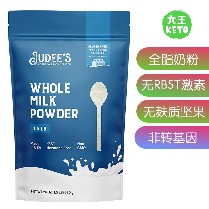 美国直邮Judee’s Pure Whole MilkPowder100%脱水全脂奶粉无麸质