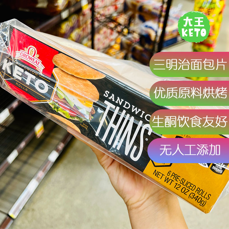 OROWEAT生酮三明治面包