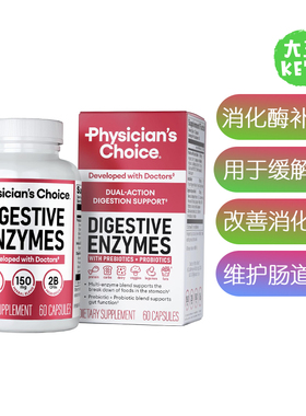 美国直邮 Physician's CHOICE Digestive Enzymes 消化酶补充剂