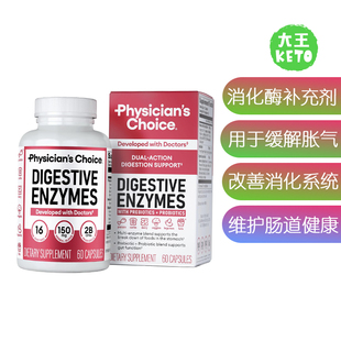 美国直邮 Physician's CHOICE Digestive Enzymes 消化酶补充剂