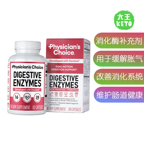 Physician'sCHOICE消化酶