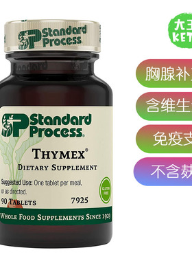 美国直邮 Standard Process Thymex 胸腺补剂 免疫支持含维生素C