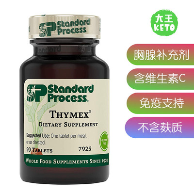 美国直邮 Standard Process Thymex 胸腺补剂 免疫支持含维生素C