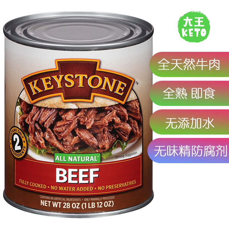 美国直邮Keystone Meats All Natural Beef 全天然牛肉无人工成分