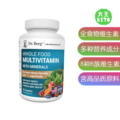 Dr.Berg伯格医生复合维生素60粒