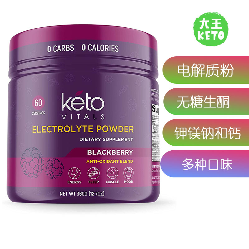 美国直邮 Keto Vitals Electrolyte Powder 无糖生酮电解质水合粉