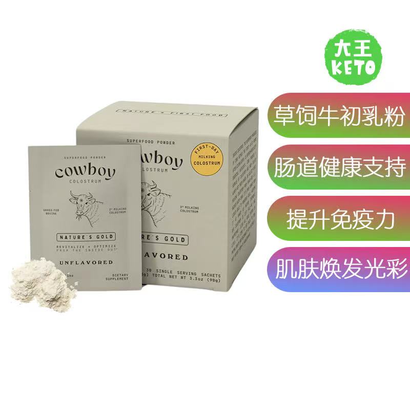 美国直邮COWBOY COLOSTRUM Grass Fed Colostrum  草饲牛初乳30包