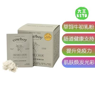 美国直邮COWBOY COLOSTRUM Grass Fed Colostrum  草饲牛初乳30包