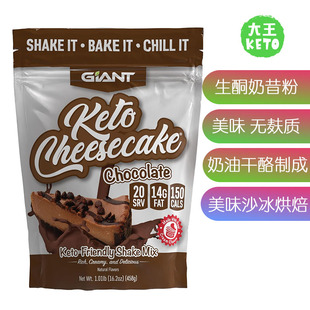 Cheesecake 美国直邮Giant Keto Mix生酮芝士奶昔粉 Sports Shake