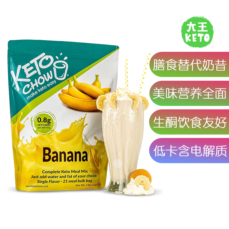 美国直邮Keto Chow Banana Meal Replacement Shake 生酮膳食奶昔