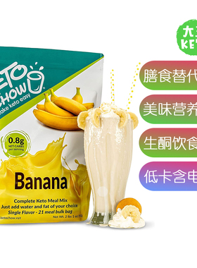 美国直邮Keto Chow Banana Meal Replacement Shake 生酮膳食奶昔
