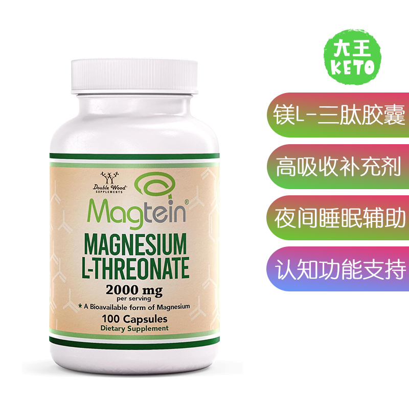美国直邮Double Wood Supplements Magnesium LThreonate镁L-三肽