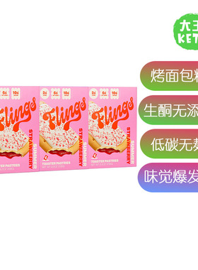 美国直邮 FLINGS Keto Toaster Pastries 生酮烤面包糕点高蛋白