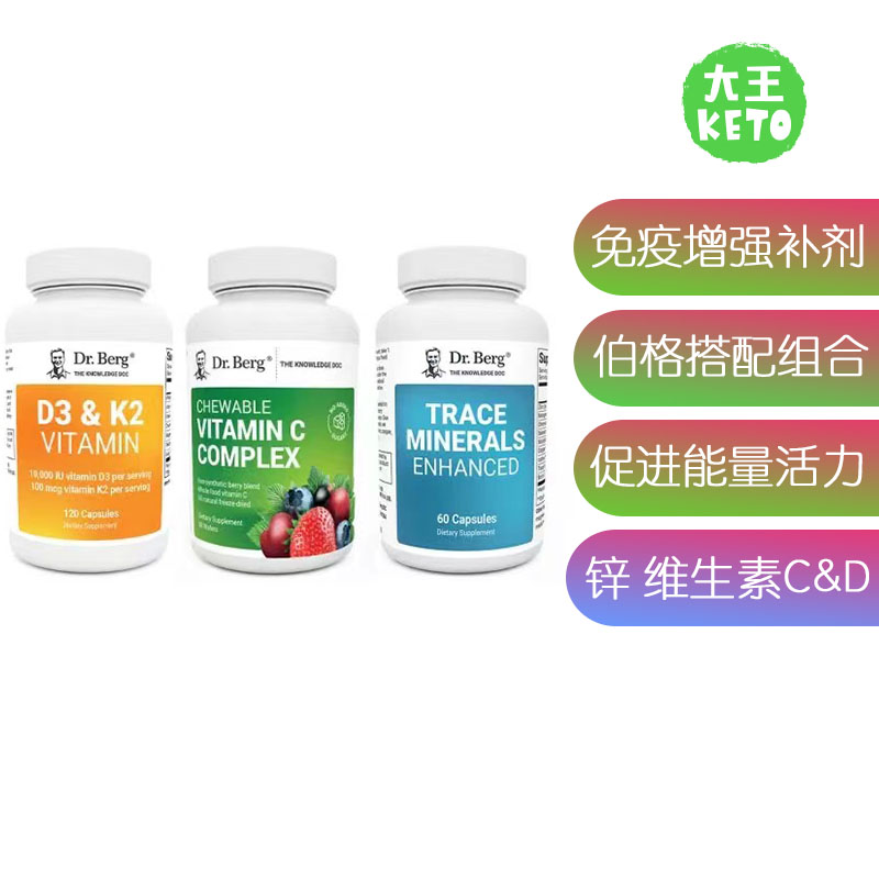 Dr.berg伯格医生免疫系统增强