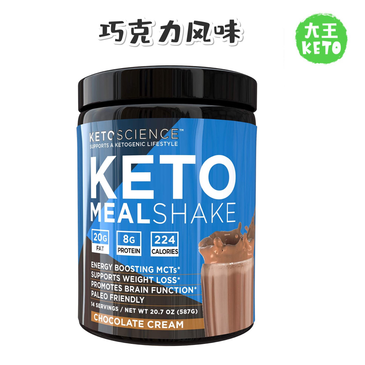 美国直邮生酮代餐奶昔mct