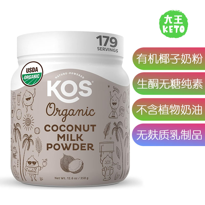 美国直邮 KOS Organic Coconut Milk Powder 无糖生酮有机椰子粉