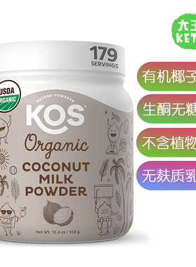 美国直邮 KOS Organic Coconut Milk Powder 无糖生酮有机椰子粉
