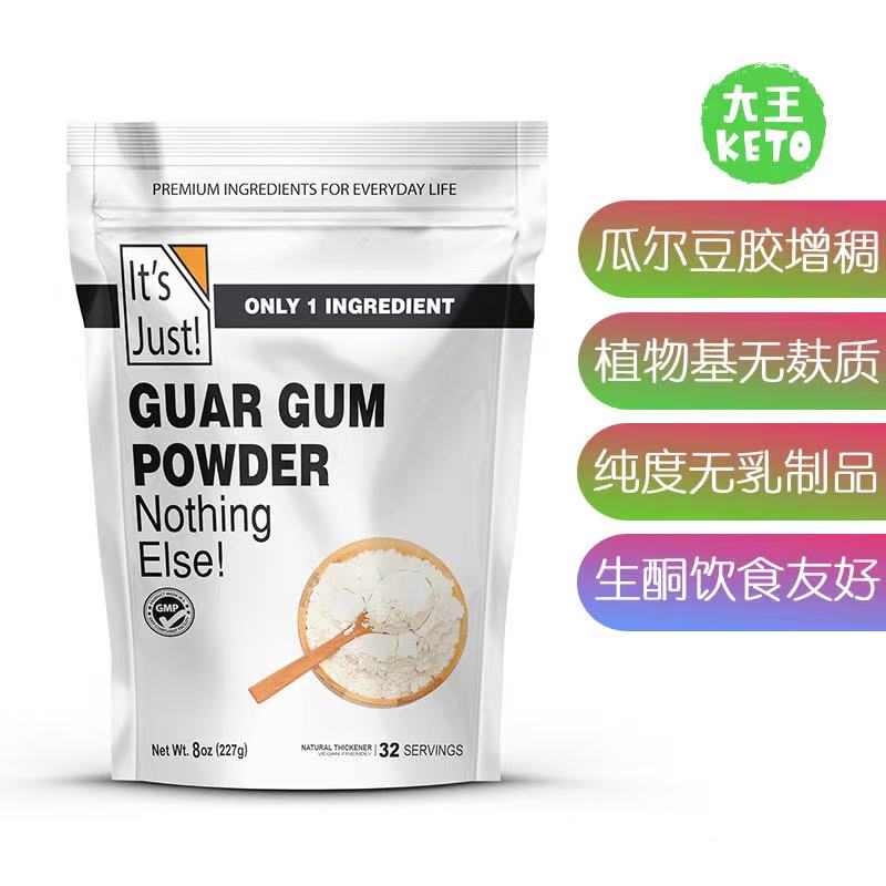 美国直邮 It's Just Guar Gum Powder 纯素生酮有机瓜尔豆胶粉