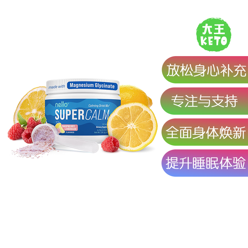 美国直邮 Nello Supercalm Drink Mix 镇静放松补充剂专注与支持