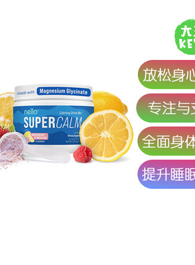 美国直邮 Nello Supercalm Drink Mix 镇静放松补充剂专注与支持