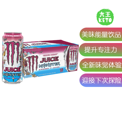 美国直邮Monster Viking Berry Energy Juice 美味能量饮品 15罐