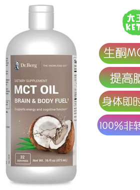 美国直邮 Dr.Berg 伯格医生 MCT OIL 生酮MCT油 提供身体大脑燃料