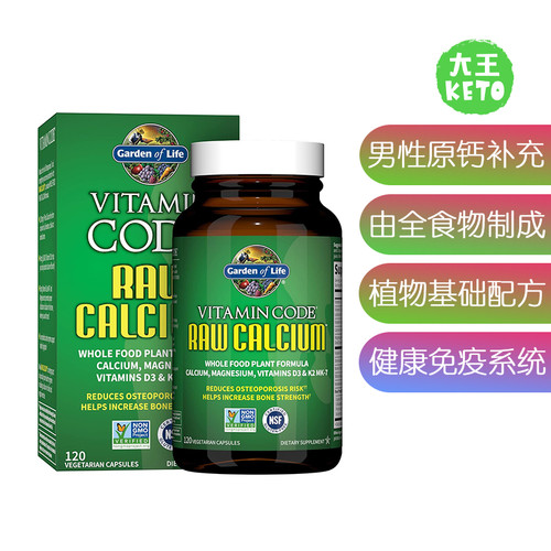 美国直邮 Garden of Life Raw Calcium Supplement男女原钙补充剂