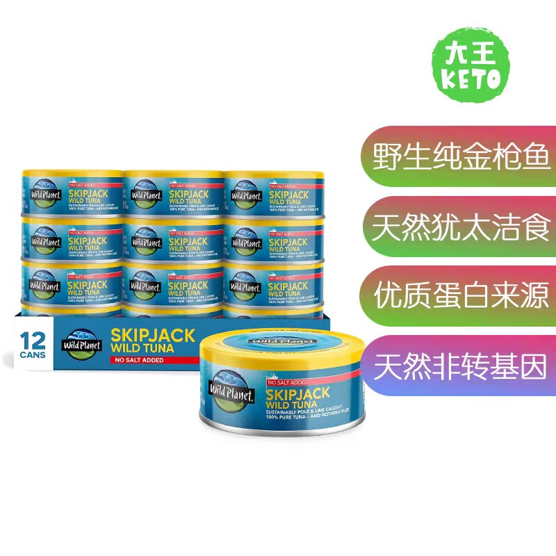 美国直邮Wild Planet Skipjack Wild Tuna生酮野生金枪鱼犹太洁食