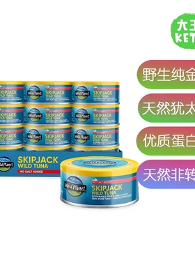 美国直邮Wild Planet Skipjack Wild Tuna生酮野生金枪鱼犹太洁食