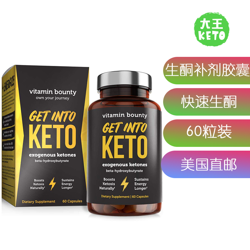 美国直邮 Vitamin Bounty Get Into Keto 外源性生酮补剂胶囊