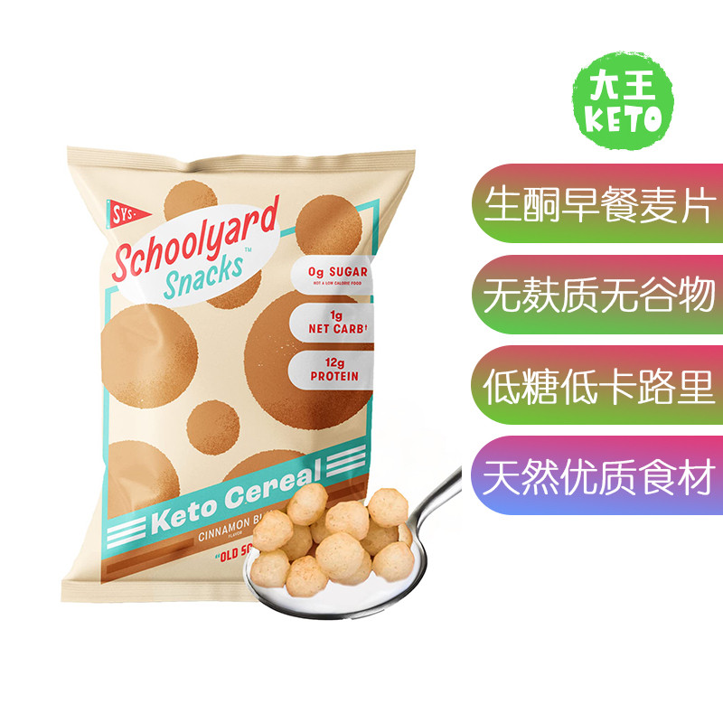 美国直邮 Schoolyard Snacks Keto Cereal 生酮低卡低碳营养麦片
