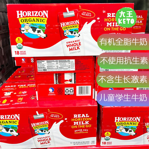 HORIZON有机全脂牛奶便携装