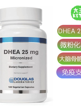 美国直邮Douglas Laboratories DHEA 25 mgDHEA微粉化补充剂100粒