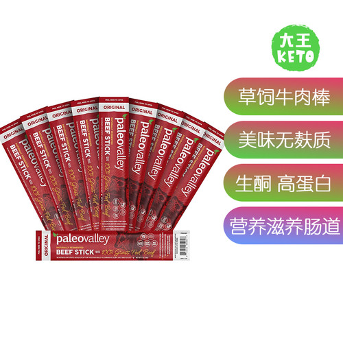 Paleovalley100%草饲原始牛肉棒