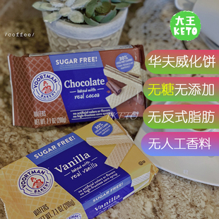 Voortman sugar free 无糖华夫威化饼干 美国直邮 Creme Wafers