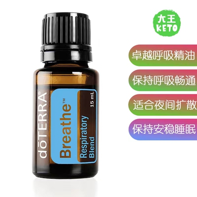 美国直邮 doTERRA Breathe Essential Oil 多特瑞卓越呼吸精油