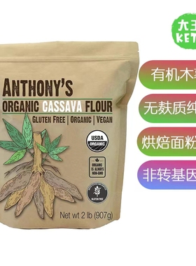 美国直邮 Anthony's Organic Cassava Flour 天然有机木薯粉 907g