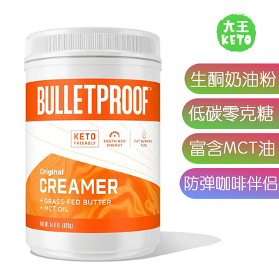 美国Bulletproof生酮奶油粉