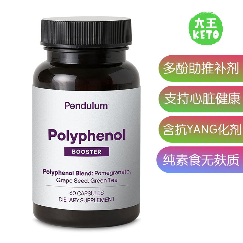 美国直邮 Pendulum Polyphenol Booster多酚增效助推补剂改善健康