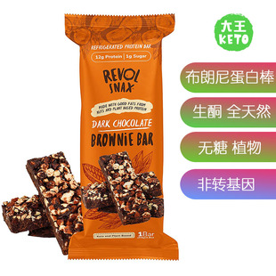 美国直邮 Revol Snax Brownie Protein Bars无糖生酮布朗尼蛋白棒