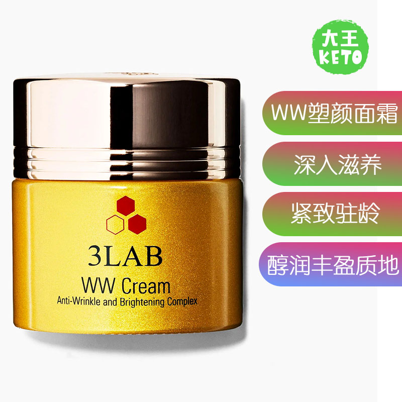 3LABWW奢宠塑颜面霜紧实塑颜
