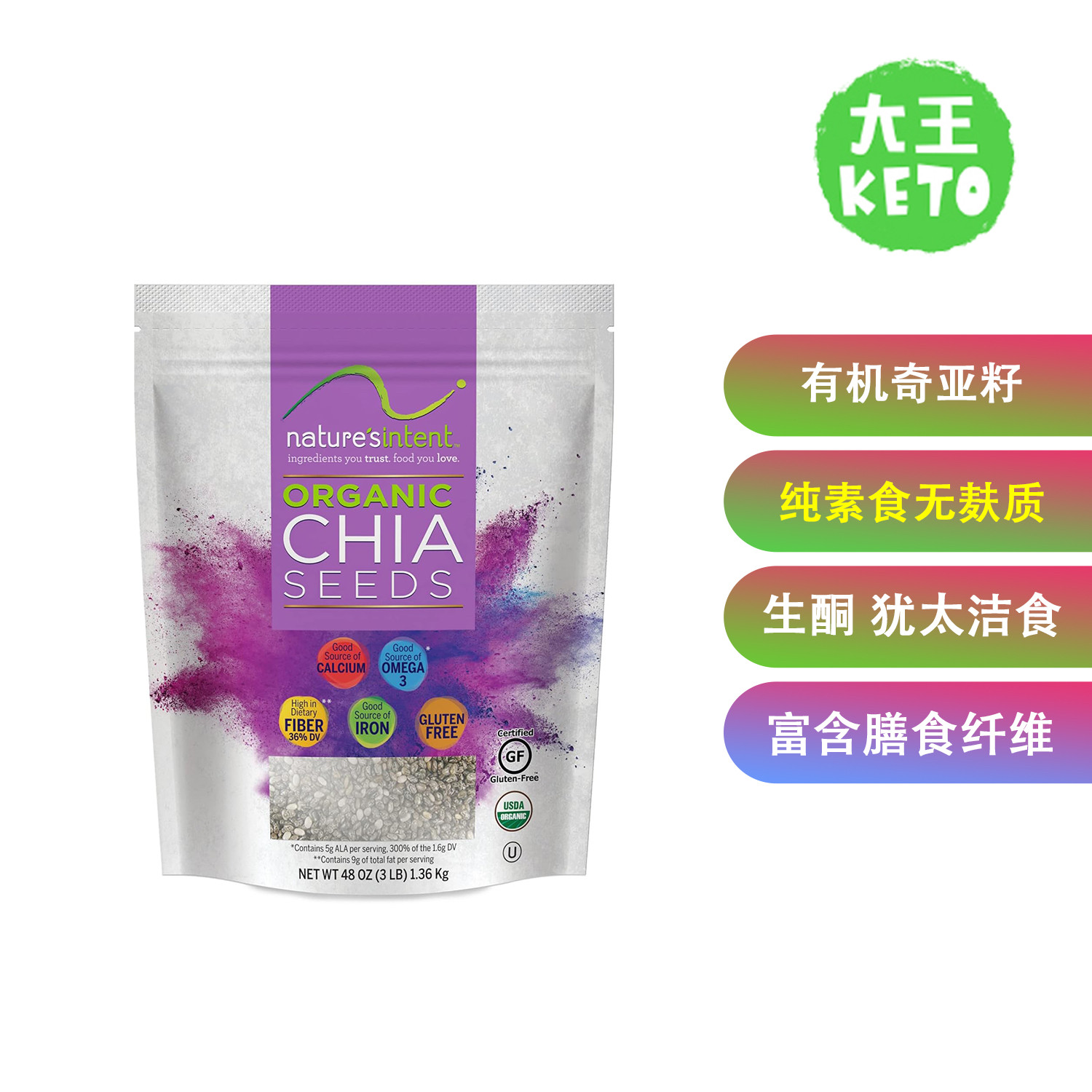 Nature'sIntent有机奇亚籽3磅