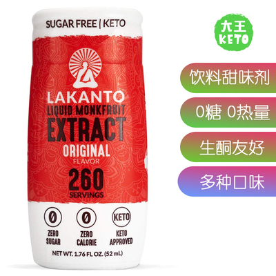 美国直邮Lakanto Liquid Monkfruit Extract Drops生酮饮料甜味剂