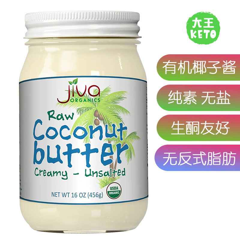美国直邮Jiva Organics RAWOrganic CoconutButter生酮有机椰子酱