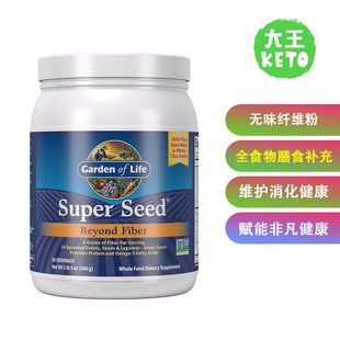 美国直邮 Garden of Life Super Seed Fiber 超级种子无味纤维粉