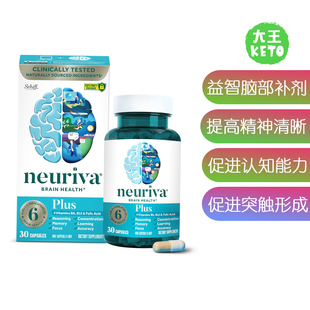 美国直邮NEURIVA Plus Brain for Memory and Focus 益智脑部补剂