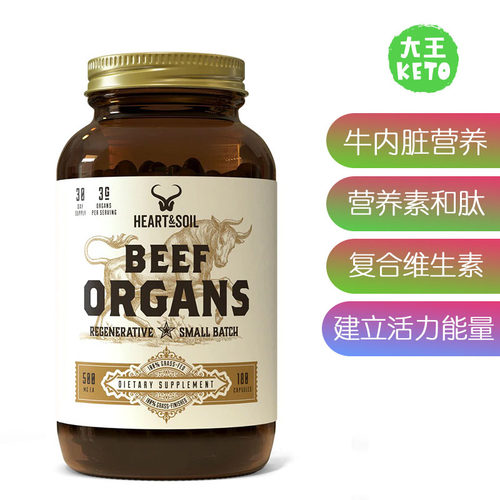 HEART&SOIL牛内脏营养补剂