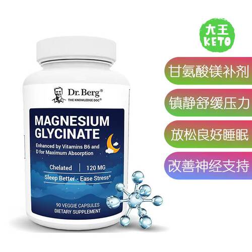 美国直邮 Dr. Berg Magnesium Glycinate 伯格医生 甘氨酸镁补剂
