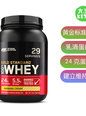 美国直邮Optimum Nutrition Whey Protein Powder100% 乳清蛋白粉