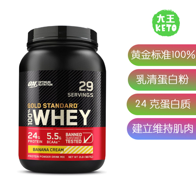 美国直邮Optimum Nutrition Whey Protein Powder100% 乳清蛋白粉